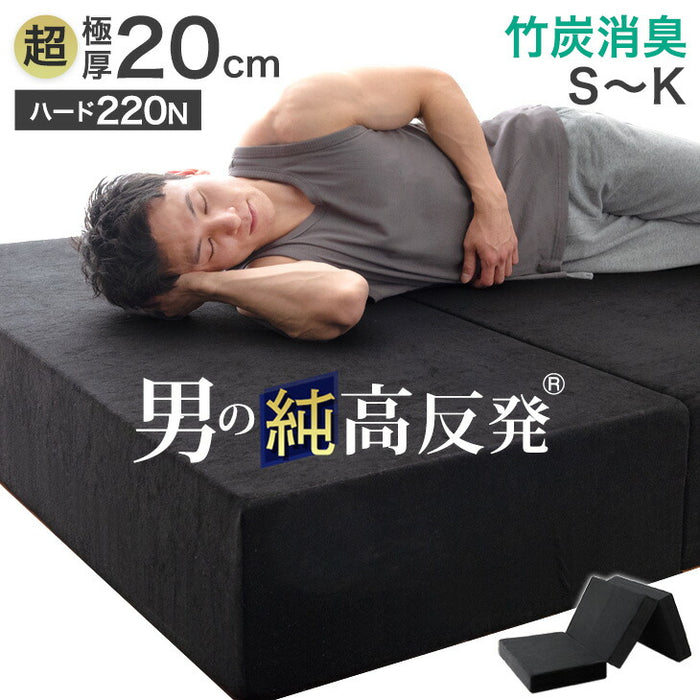 クイーン］男の高反発 マットレス 極厚20cm 竹炭 消臭 3つ折り 高密度