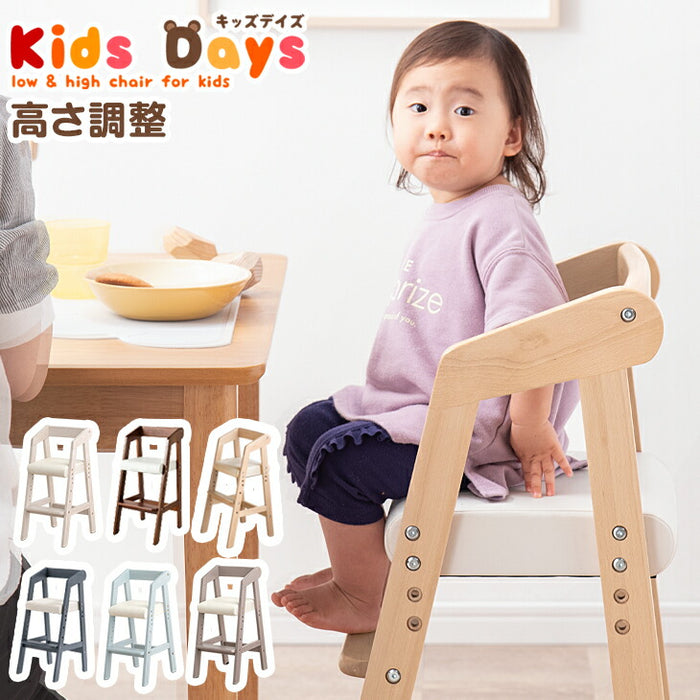 キッズチェア ハイチェア 高さ調整 木製 子供椅子 ダイニング ベビー