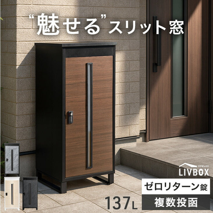 LIVBOX ーリブボックスー 宅配ボックス 押し込み式 複数投函OK 大容量