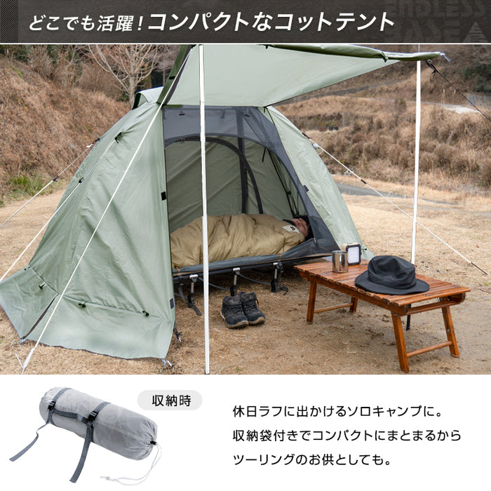 200×180］ENDLESS BASE オールシーズン使える 1人用 コットテント