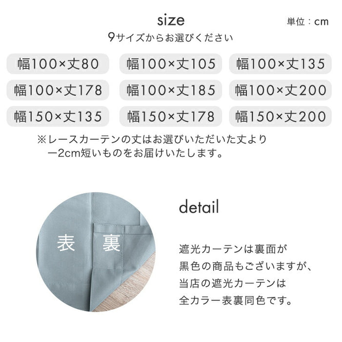 幅150×丈200cm】完全遮光 カーテン 4枚セット レースカーテン付 遮光1