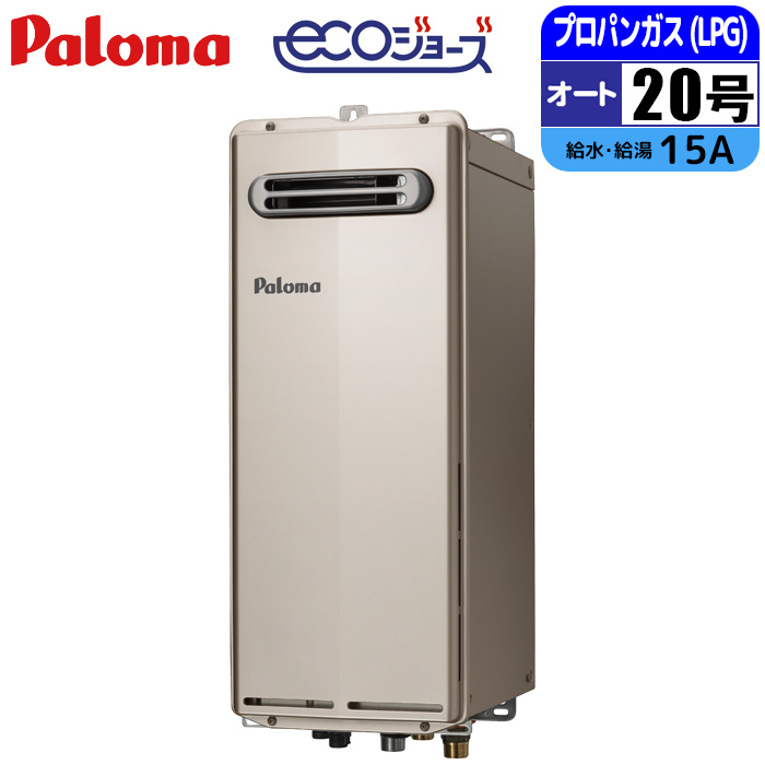 号数:20号 パロマ(Paloma)のエコジョーズ 比較 2026年人気売れ筋