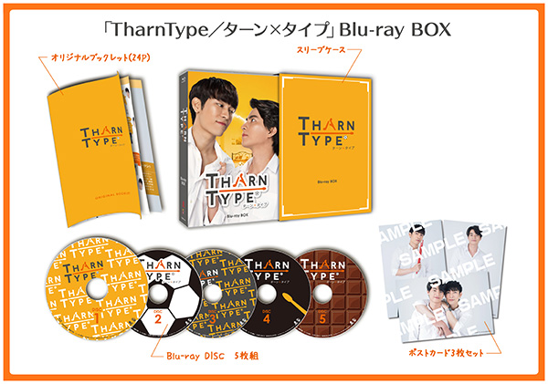 TharnType／ターン×タイプ Blu-ray BOX | TCエンタテインメント株式会社