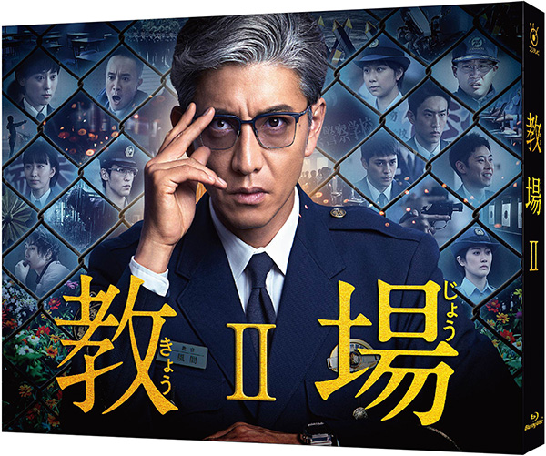 風間公親－教場0－ SPECIAL EDITION DVD-BOX | TCエンタテインメント