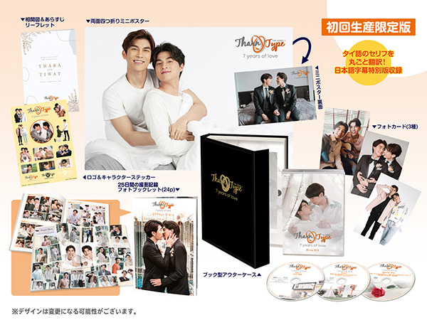 TharnType2 -7Years of Love- 初回生産限定版 Blu-ray BOX 【完全数量