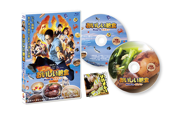 おいしい給食 season3 DVD BOX | TCエンタテインメント株式会社