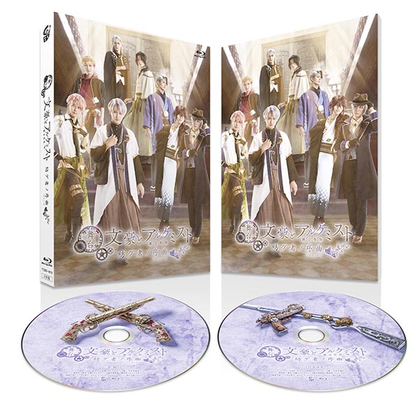 舞台「文豪とアルケミスト 紡グ者ノ序曲」Blu-ray | TC