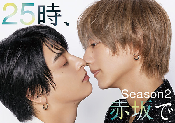 25時、赤坂で Season2 DVD-BOX | TCエンタテインメント株式会社