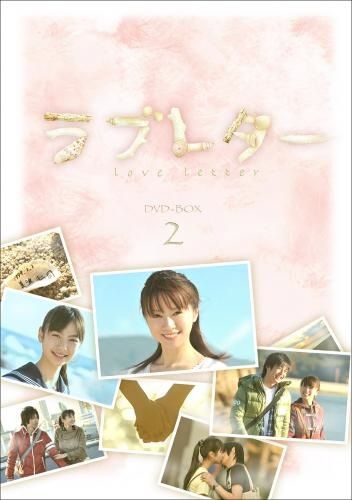 ラブレター DVD-BOX2 | TCエンタテインメント株式会社