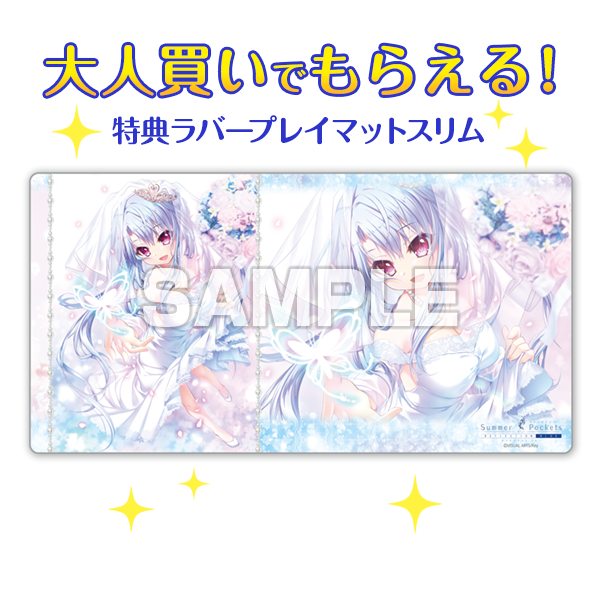 key Summer Pockets トレカくじ サプライまとめ ② key Summer Pockets