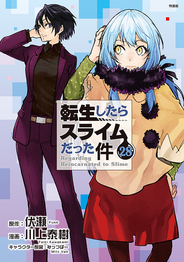 BOOKS | コミック「転生したらスライムだった件」