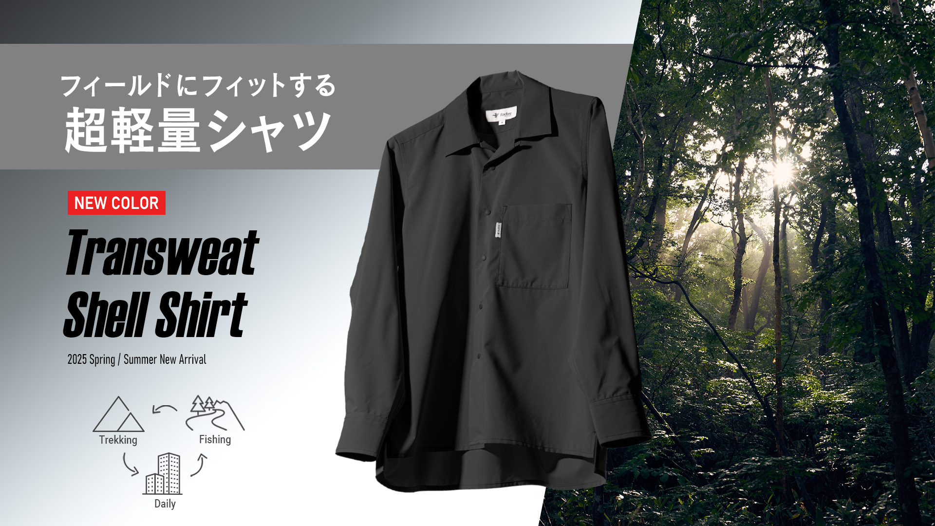 TS Shell Shirt シェルシャツ / Foxfire