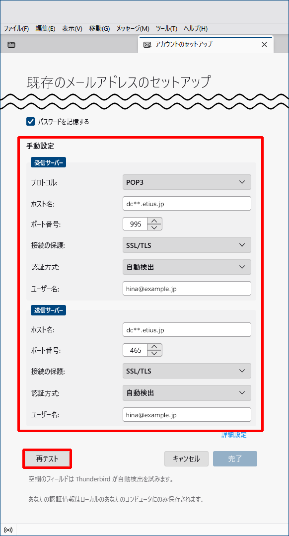 Thunderbird 設定例（POP over SSL / SMTP over SSL） - TikiTiki