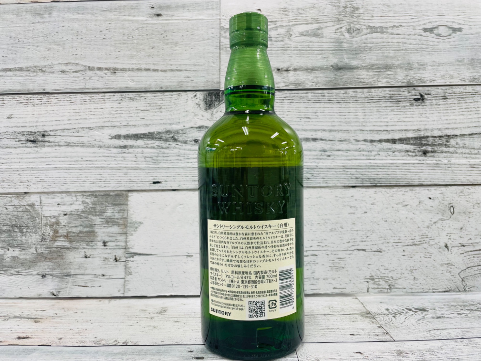 白州 シングルモルトウイスキー 700ml 1973年製造 【公式通販】