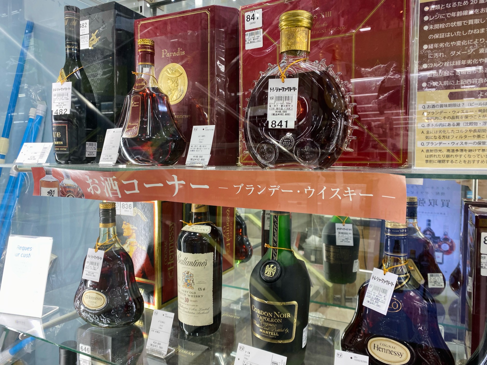 7月はお酒買取強化中！】コニャック カミュのジュビリーが入荷しました