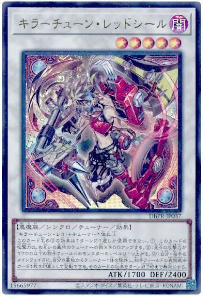 キラーチューン・レッドシール【ウル】 - カードショップ トレンドトレード