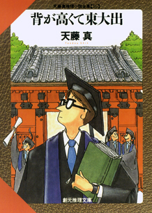 シリーズ：天藤真推理小説全集｜東京創元社