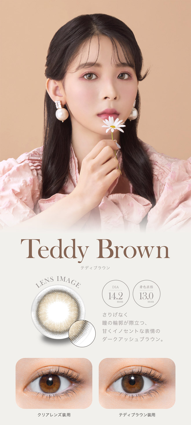 パース テディブラウン 10枚入 よしミチ(よしあき&ミチ) / カラコン