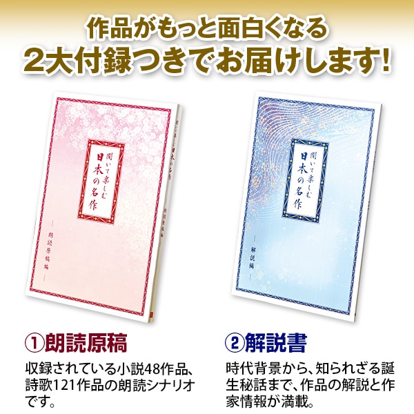 公式】ユーキャンの通販ショップ 聞いて楽しむ日本の名作 どこでもお話