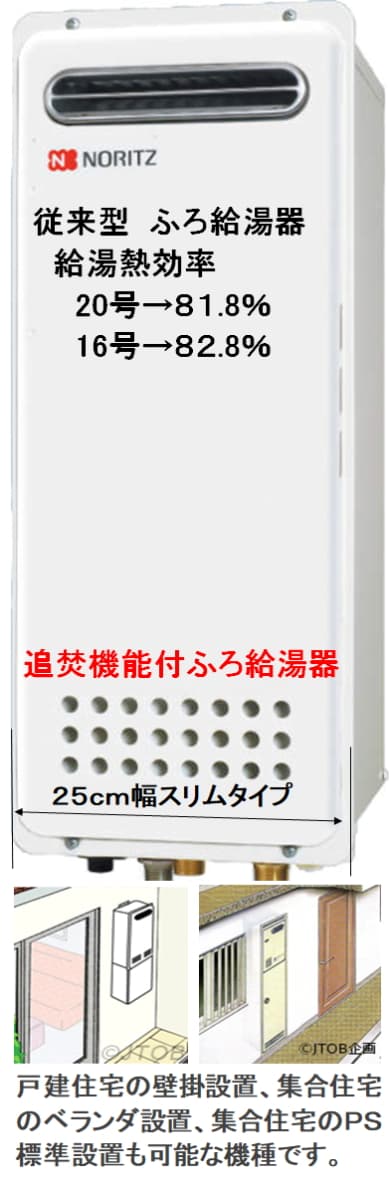 ノーリツ GT-1653SAWXからのお取替え 工事付セットで最安価格のご提案