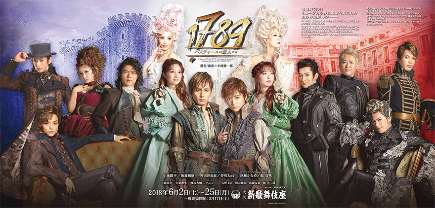 CAST & STAFF│『1789 -バスティーユの恋人たち-』2018年公演 大阪公演
