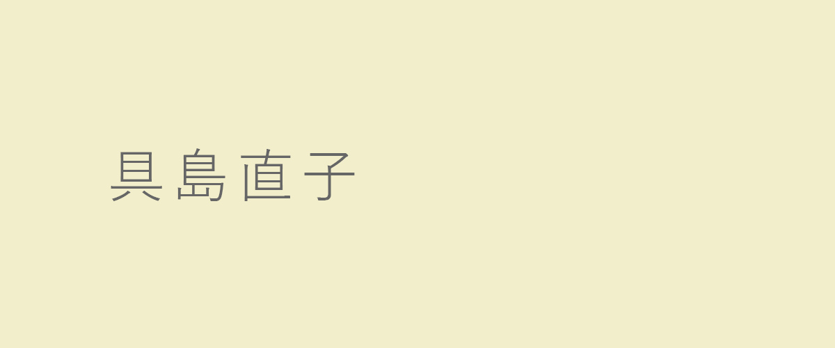 mellow medicine[アナログ] - 具島直子 - UNIVERSAL MUSIC JAPAN