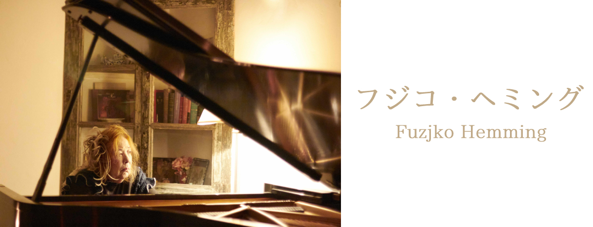 ショパンへの手紙～フジコ・プレイズ・ショパン[CD] - イングリット