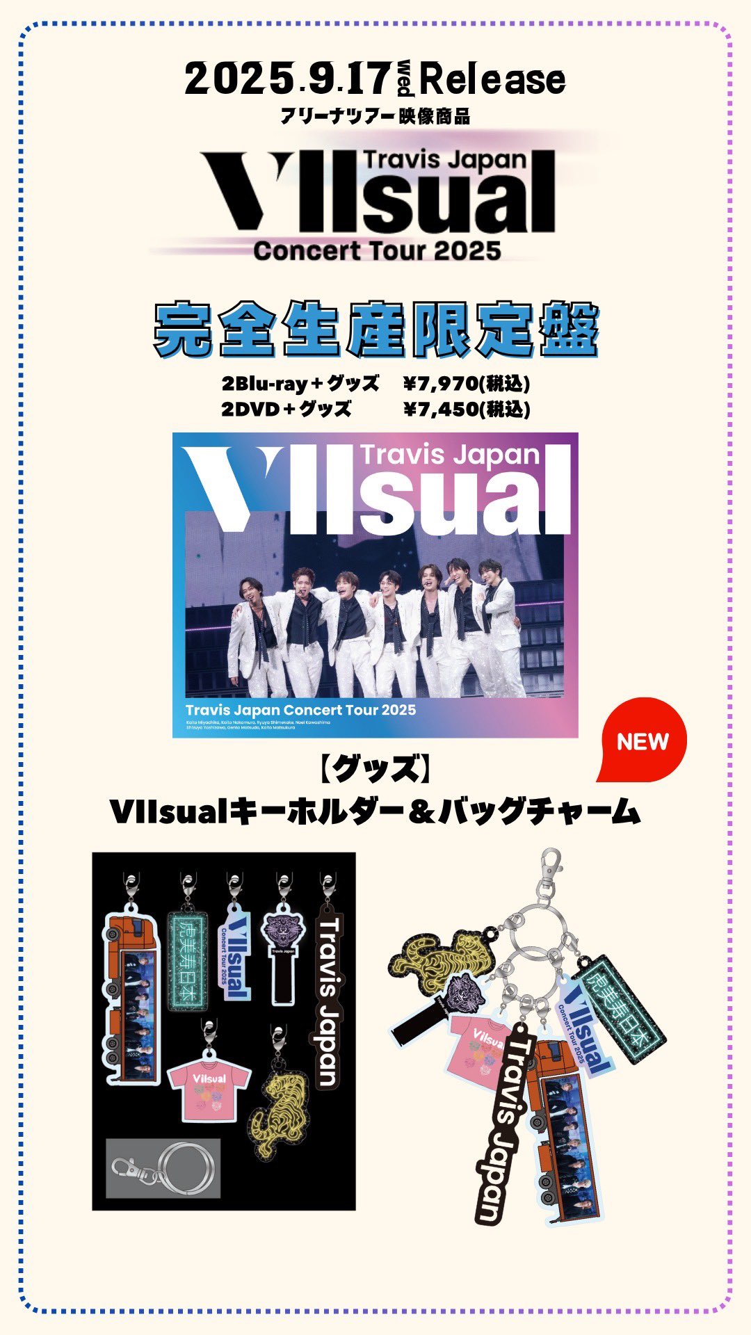 映像商品「Travis Japan Concert Tour 2025 VIIsual」が9月17日発売