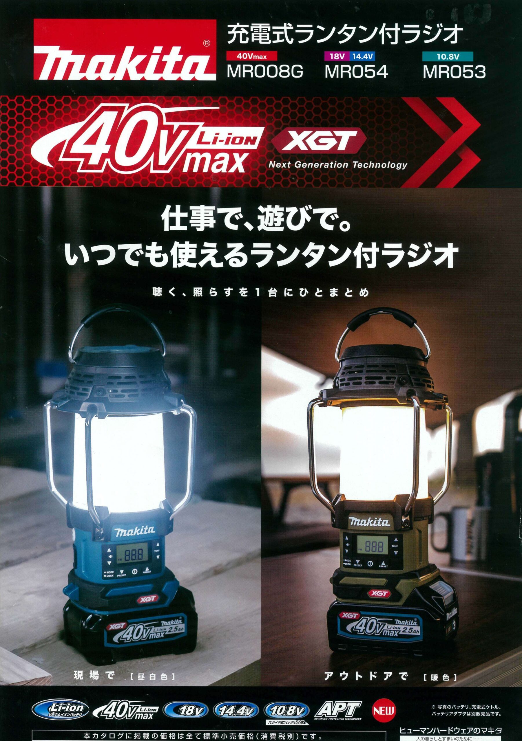 マキタ MR054 18V・14.4V充電式ランタン付ラジオ(本体のみ/バッテリ