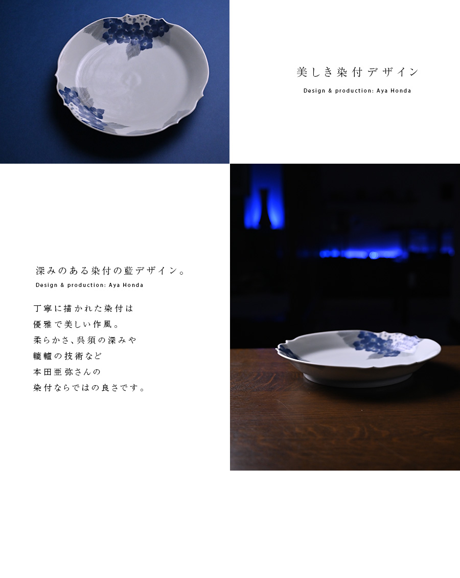 染付鉢「紫陽花」(AH-208) 作家「本多亜弥」