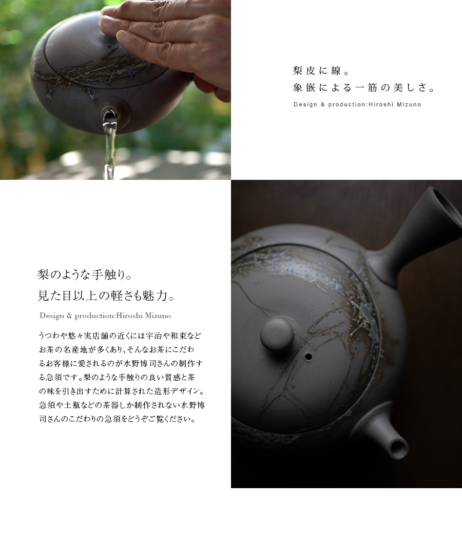 青泥藻焼急須 
