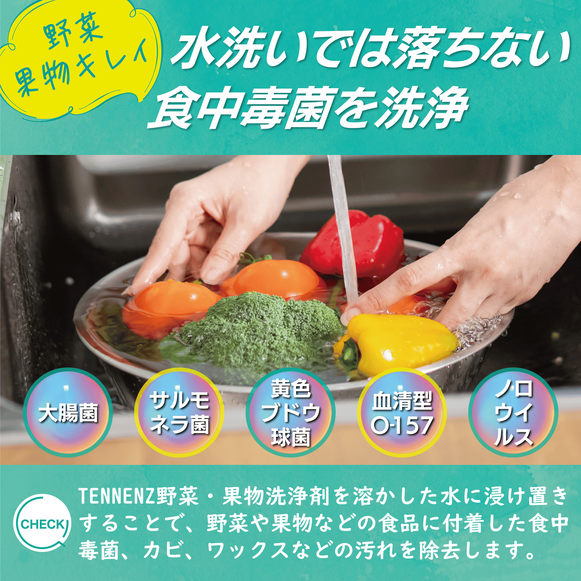 TENNENZ野菜果物洗浄剤 – VOIS-STORE