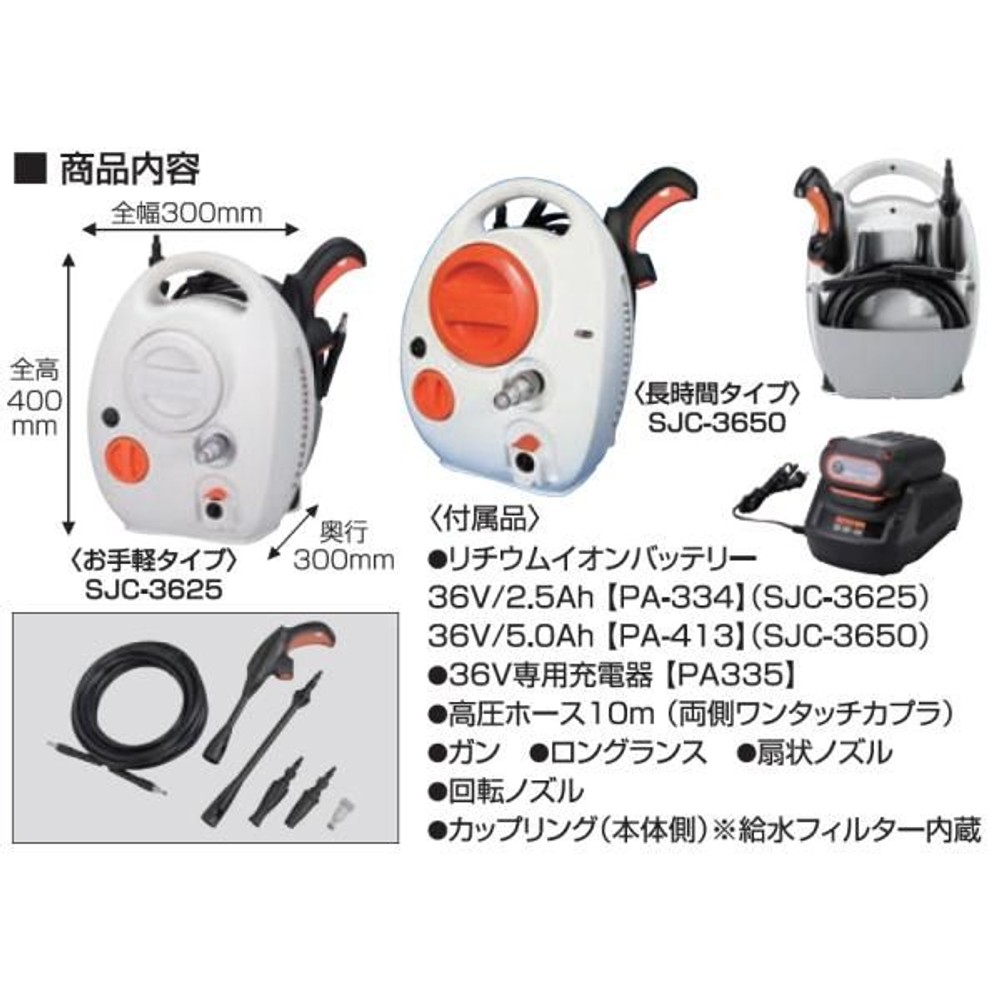 工進 充電式 高圧洗浄機 お手軽タイプ 36V 2.5Ah スマートコーシン SJC