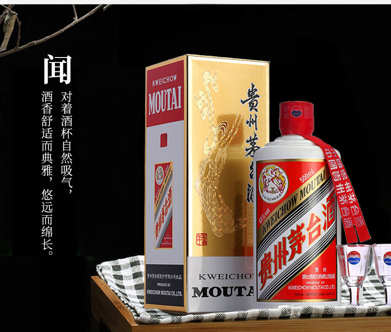 茅台酒贵州飞天茅台53度500mL *1瓶酱香型白酒_酒类_中越华人超市