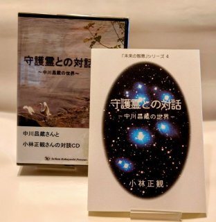 小林正観さんの本・CD・DVDの組み合わせ - くれいん舎