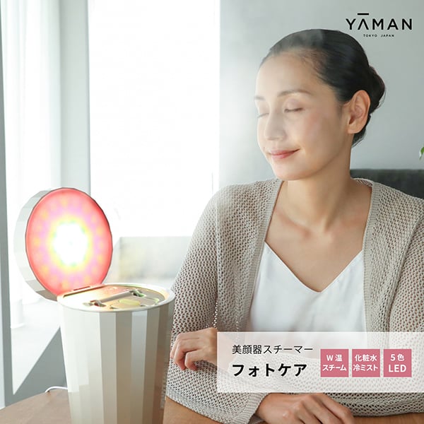 美顔器スチーマー フォトケア｜ヤーマン公式通販サイト | ヤーマン