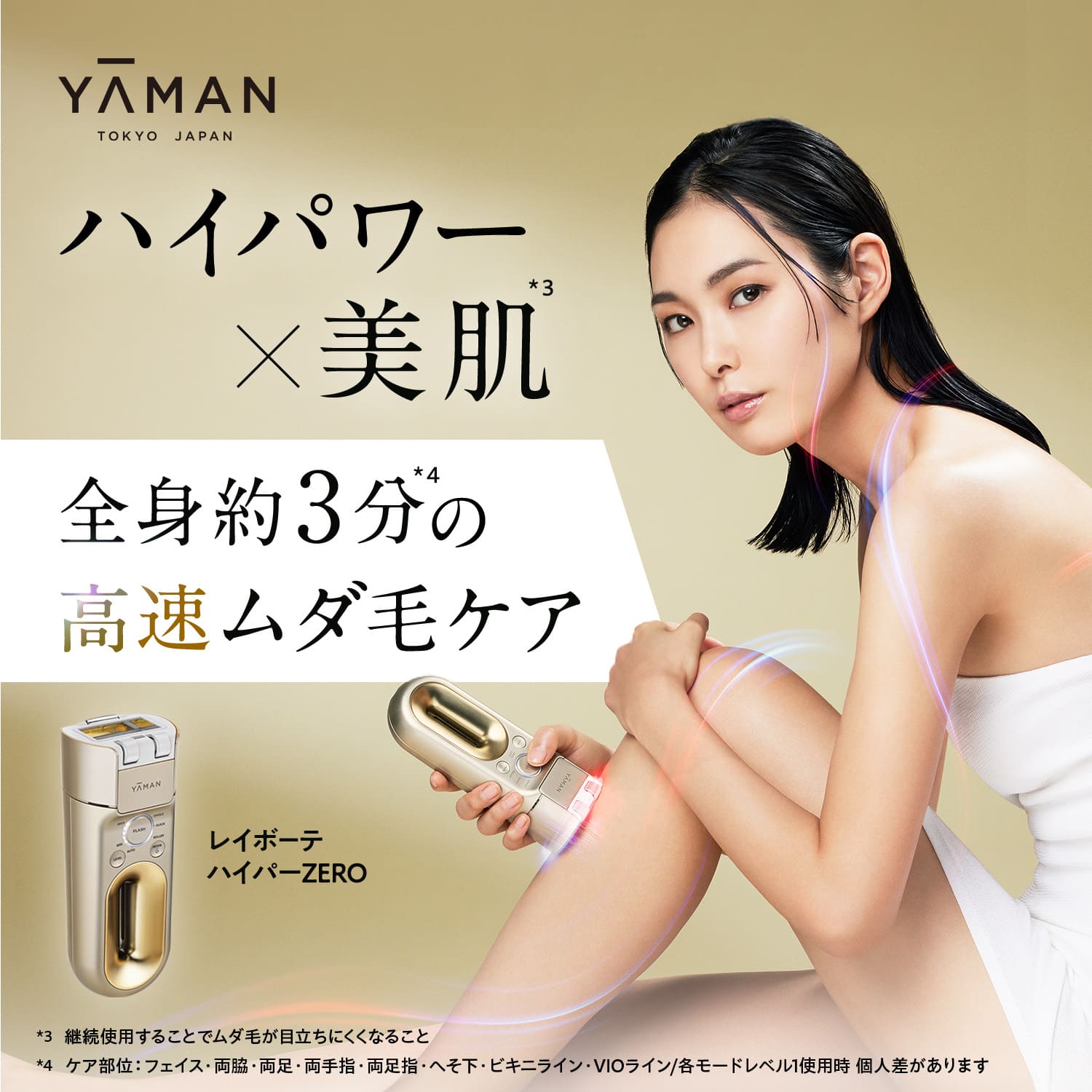 特別価格】レイボーテ ハイパーZERO｜ヤーマン公式通販サイト