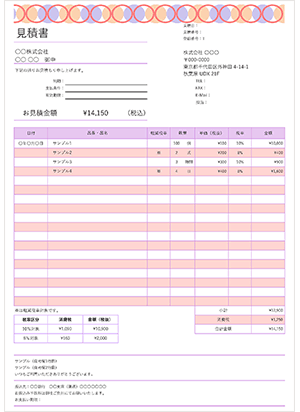 見積書エクセルテンプレート カラフルサークル(無料) - Misoca（ミソカ