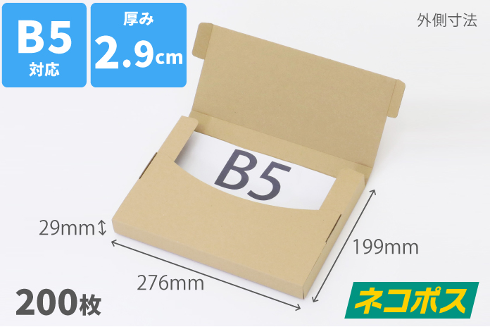 ネコポス厚さ3cm対応 定番B5サイズ （白）200枚 | ネコハコ＜ヤマト