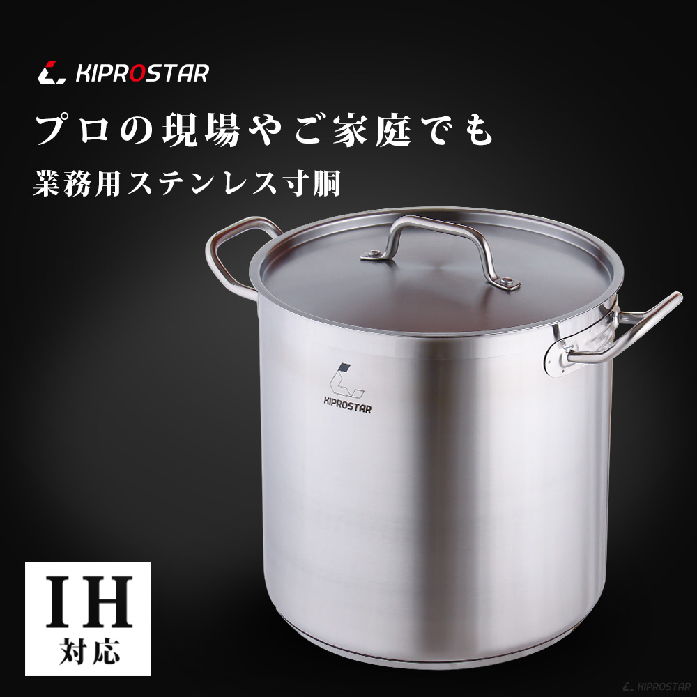 3層鋼採用！KIPROSTAR IH対応の業務用ステンレス寸胴鍋30cm