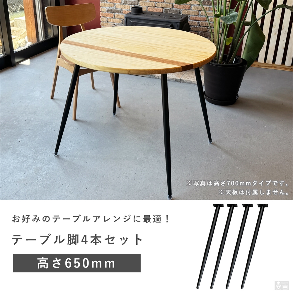 テーブル脚 4本セット 高さ65cm ハの字 アイアン脚 - 厨房機器専門店 安吉