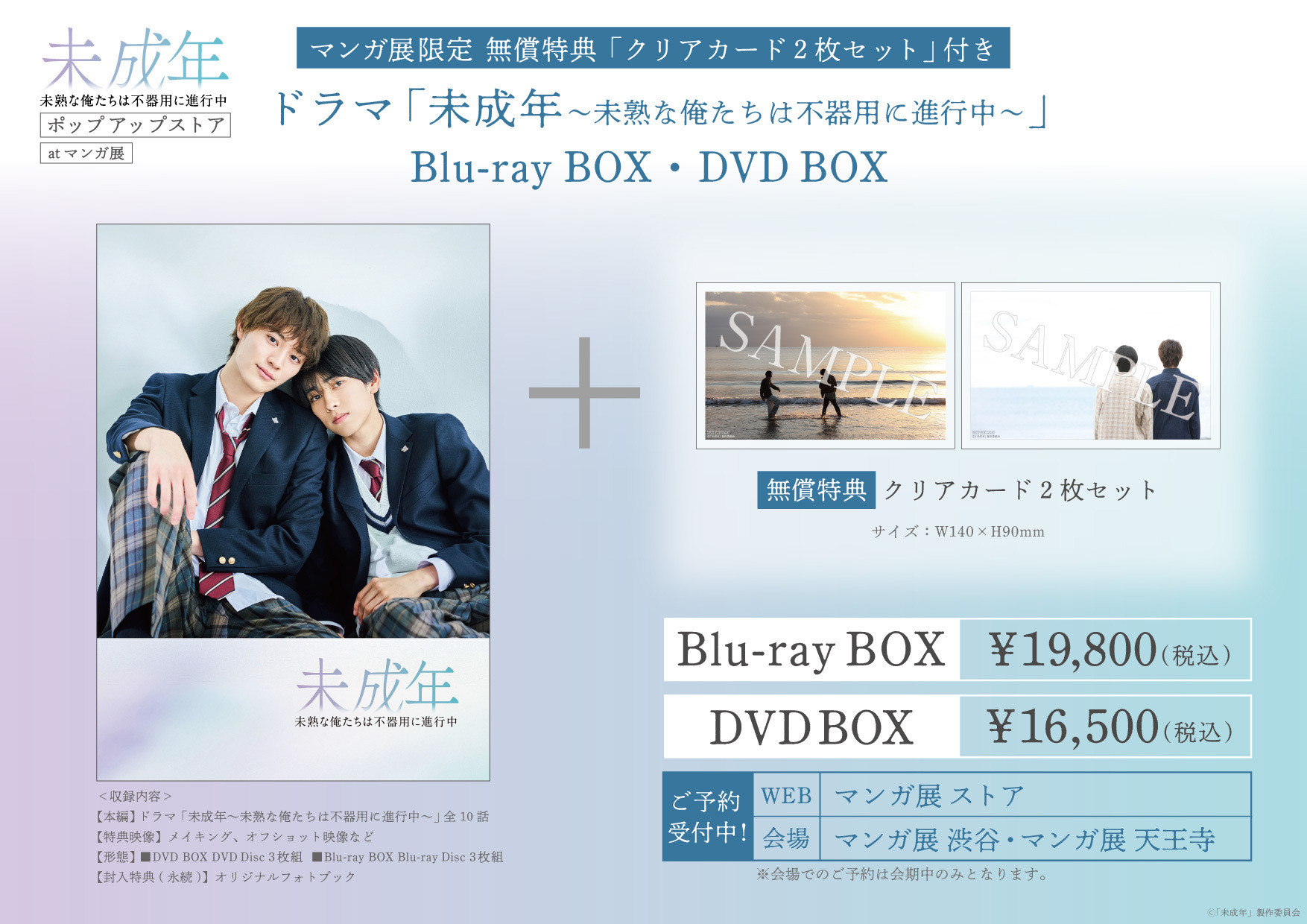 トピックス｜未成年～未熟な俺たちは不器用に進行中～｜読売テレビ