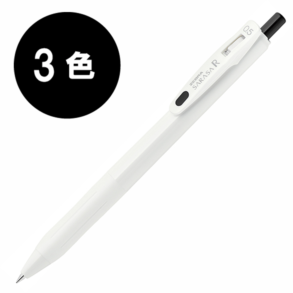 サラサ R 0．5 白／黒(0.5mm 黒): 本体【公式】ZEBRAオンラインストア