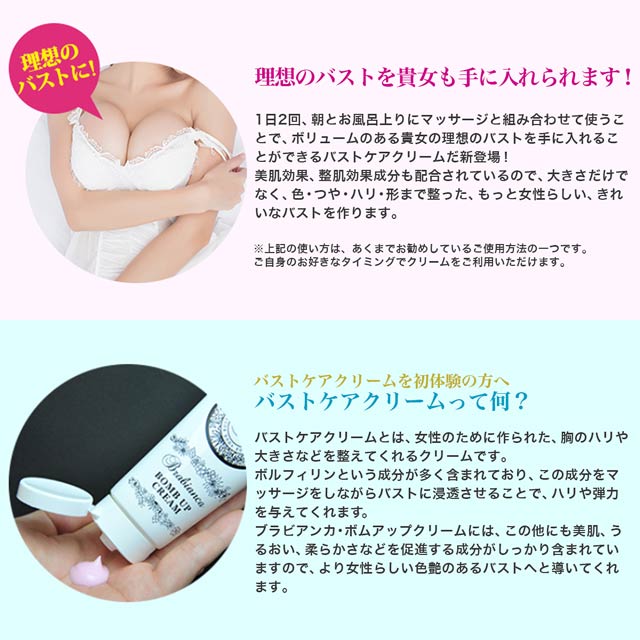 ボムアップクリーム / Brabianca バストケアクリームの通販は