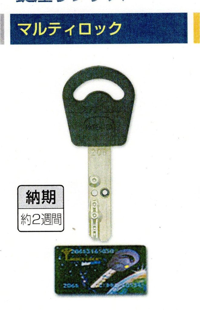 MUL-T-LOCK/鍵｜合鍵通販 - 合鍵屋.com