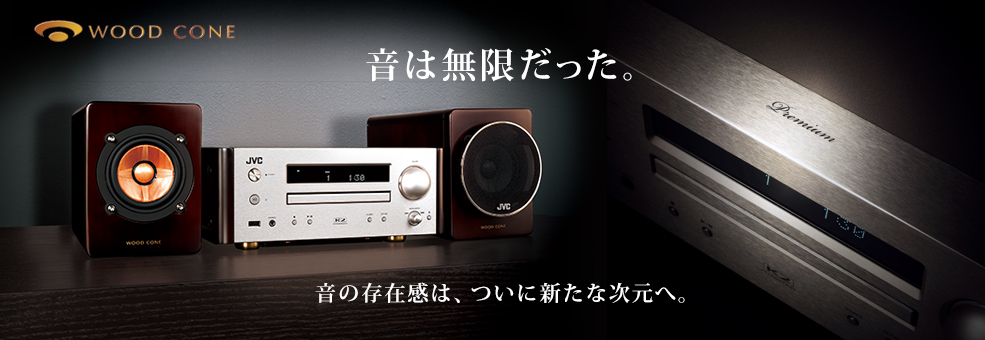 コンパクトコンポーネントシステム EX-HR11製品情報 | JVC