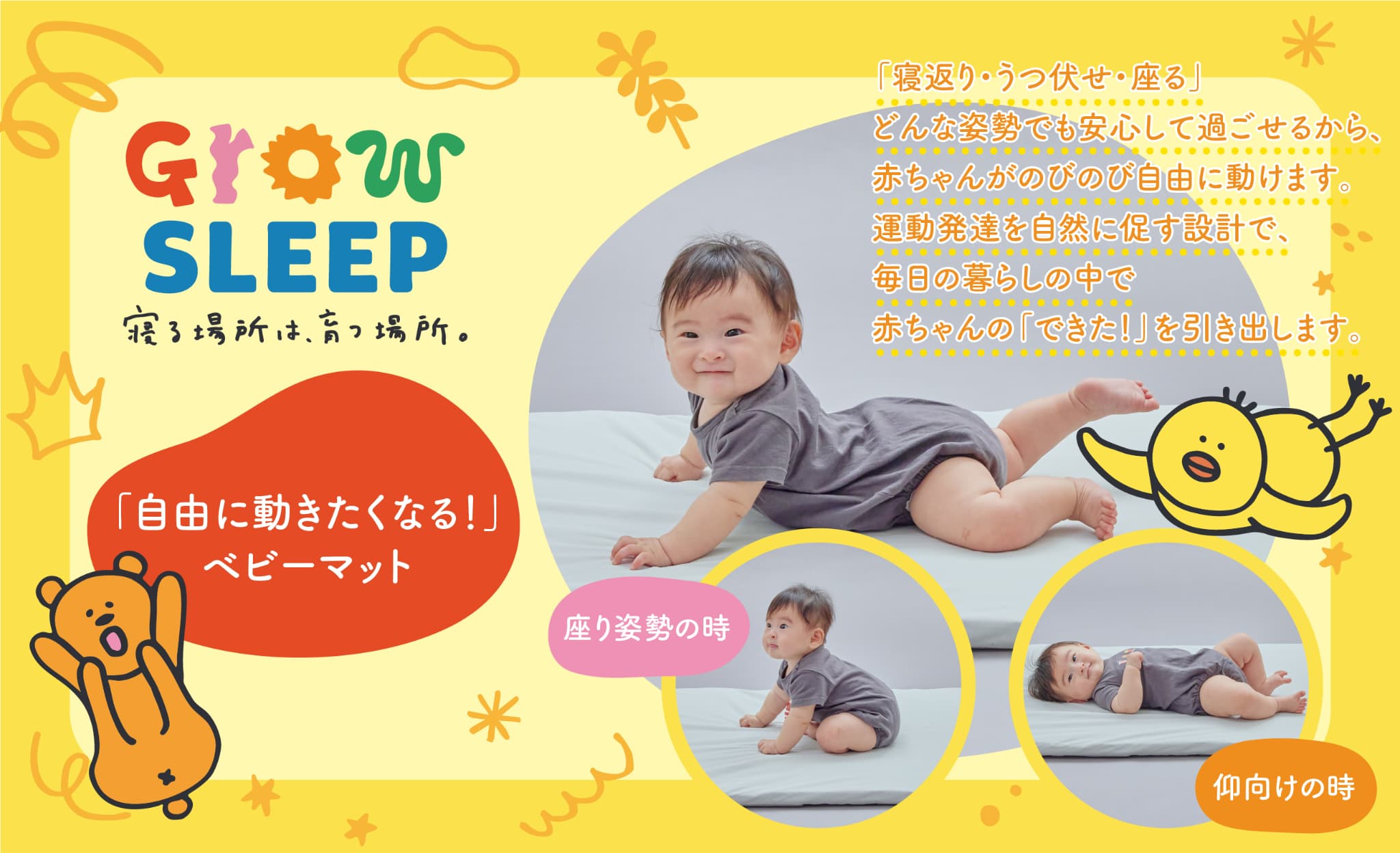 GROW SLEEP | X-BALANCE（クロスバランス）