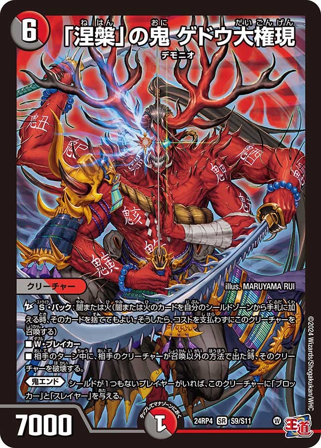 ウイウオの新弾デッキ紹介「悪魔神、復活」入り赤黒邪王門 | トレカエース