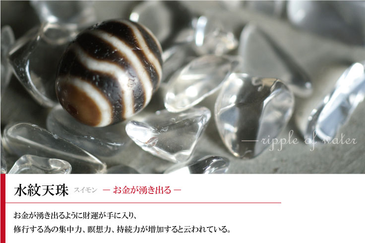 水紋天珠 水紋虎牙天珠の虎牙との違いや流水