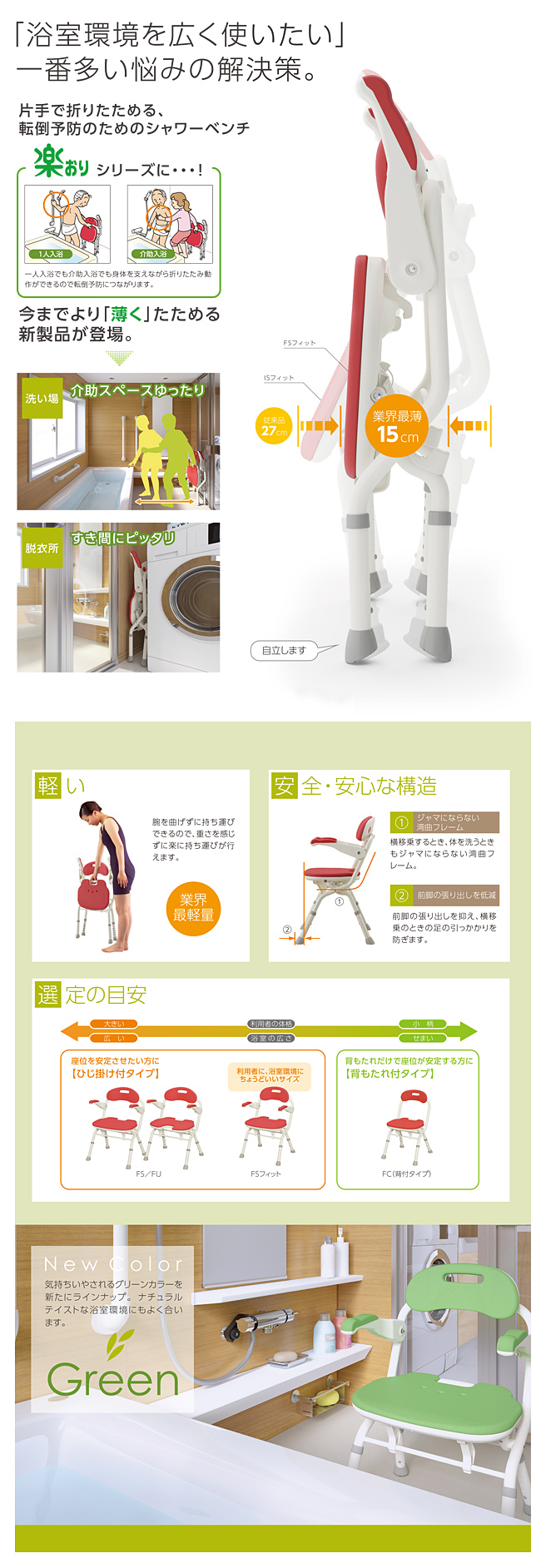 安寿 折りたたみシャワーベンチ FS レッド ｜ 入浴補助用具 ｜ 介護